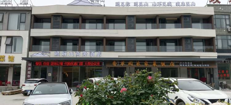 遂平嵖岈山商务酒店图片