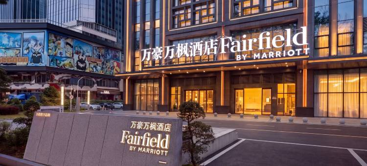 珠海万豪万枫酒店图片