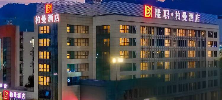 柏曼酒店(重庆南川体育中心万达广场店)图片