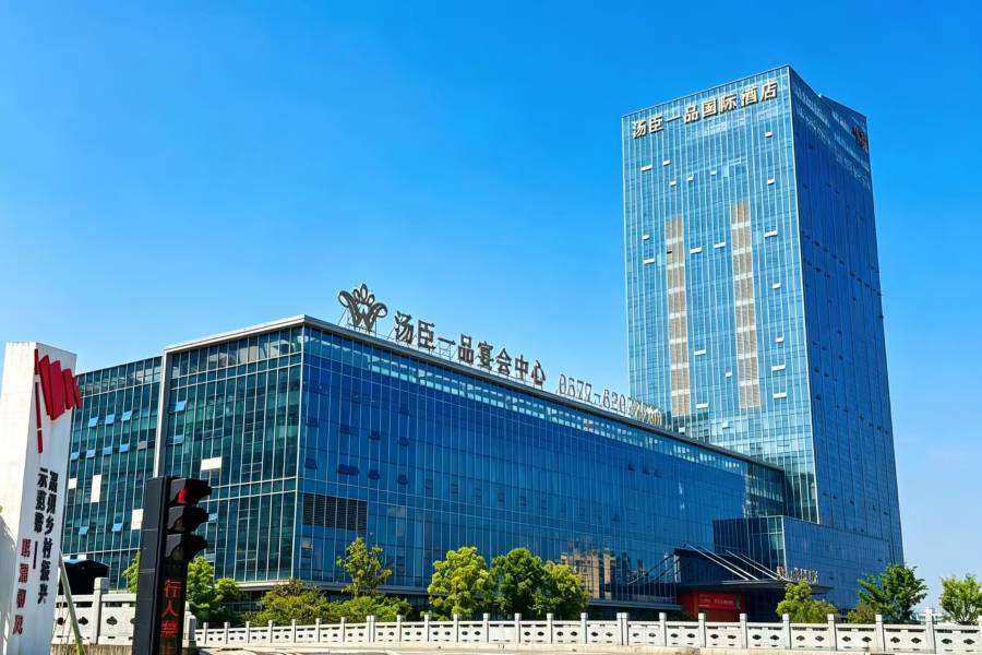 樂清·湯臣一品國際酒店(柳市店)