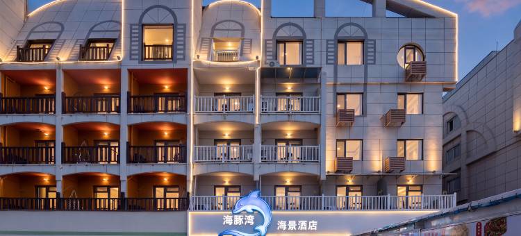 海豚湾海景客栈(威海国际海水浴场火炬八街店)图片