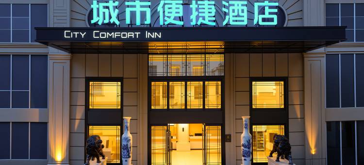 城市便捷酒店(九江火车站十里大道店)图片