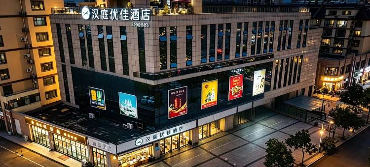 汉庭优佳酒店(济宁泗水县店)图片