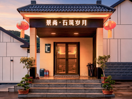 景尚•石筑岁月民宿(泰安泰山店)