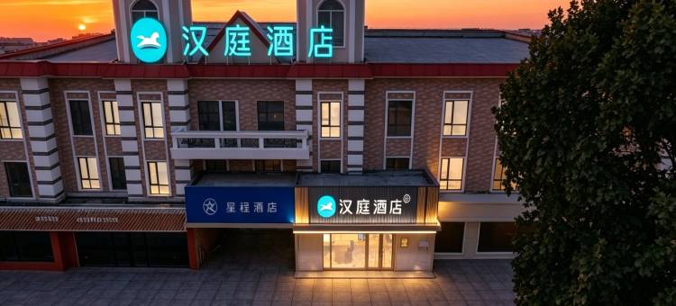 汉庭酒店(北戴河老虎石店)图片
