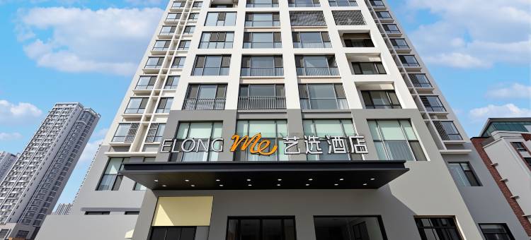艺选酒店(青岛金沙滩度假区薛家岛地铁站店)图片