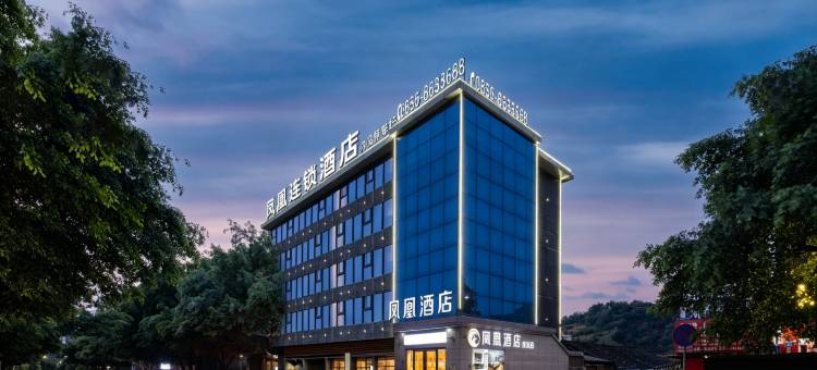 凤凰连锁酒店(叙永客运站店)图片
