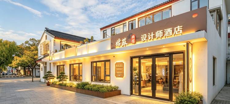 姑蘇欢住酒店(苏州观前街平江路历史街区店)图片