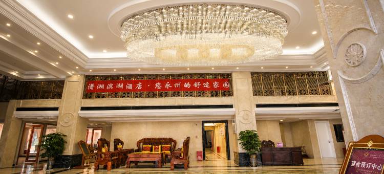 潇湘滨湖酒店(永州经济技术开发区汽车北站店)图片