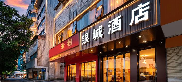 银城时尚酒店(柳州柳南万达店)图片