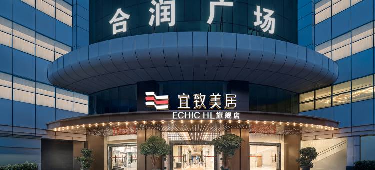 广州北京路步行街宜致美居图片