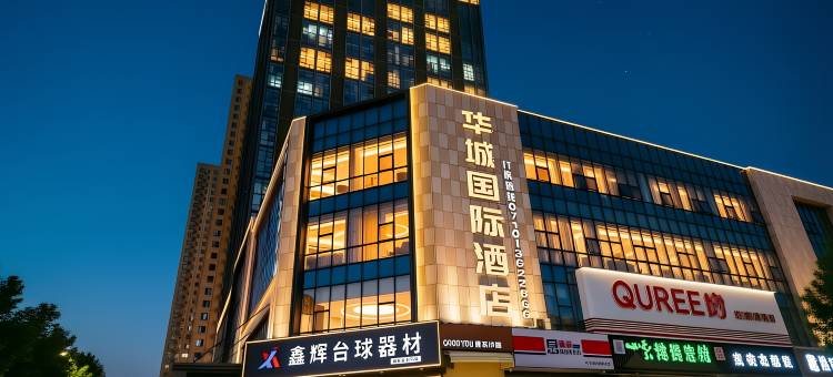 华城国际酒店(襄阳沃尔玛民发广场店)图片