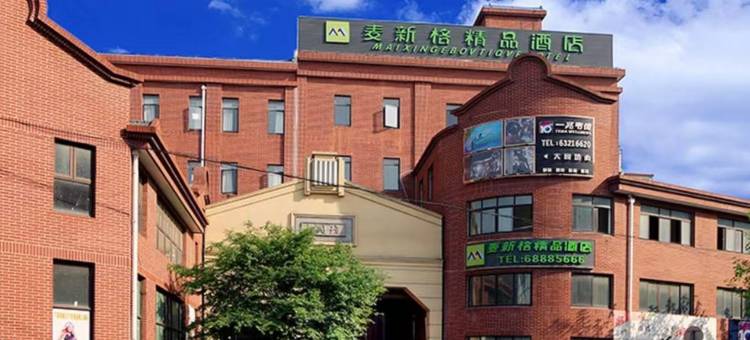 麦新格精品酒店(上海外高桥自贸区店)图片
