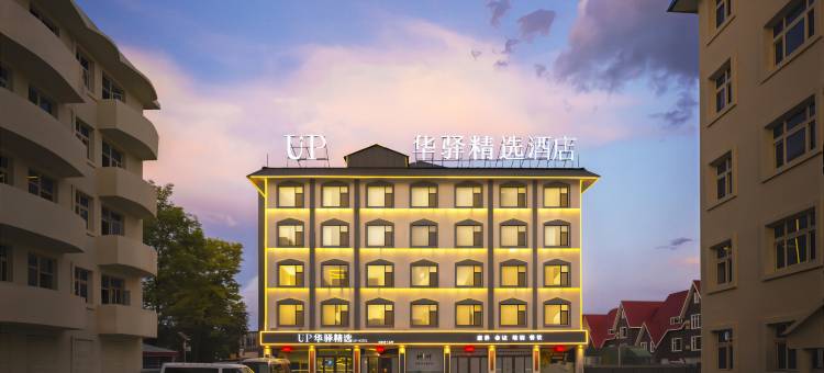 如家UP华驿精选酒店(顿村高速路口店)图片