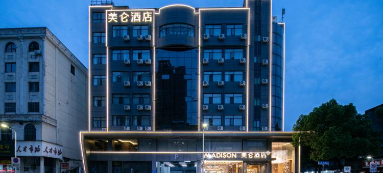 安庆高铁站华茂1958美仑酒店图片