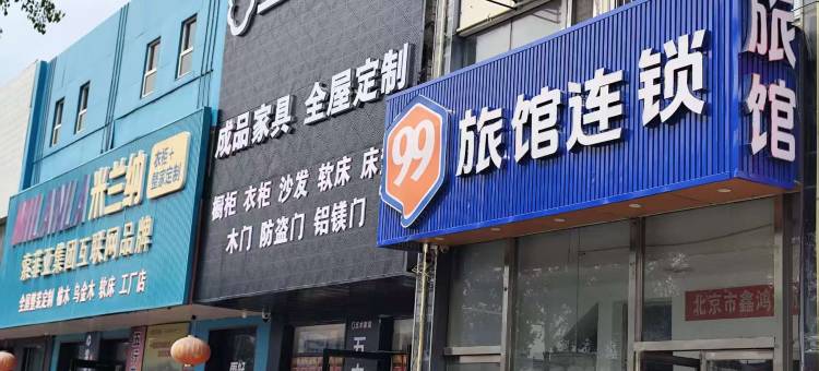 99旅馆连锁(北京平谷世纪广场店)图片