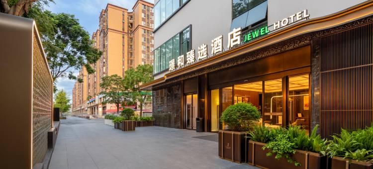 成都双流机场璟和臻选酒店(万达广场店)图片