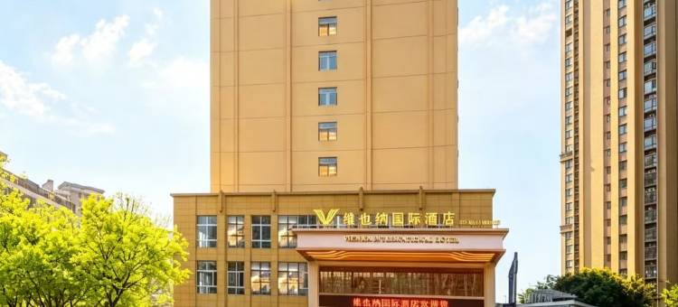 维也纳国际酒店(兴义桔山大道店)图片