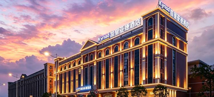 凯里亚德酒店(江门东站江海广场店)图片