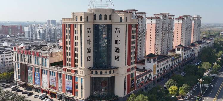 喆啡酒店(唐山乐亭京唐港龙泽国际店)图片
