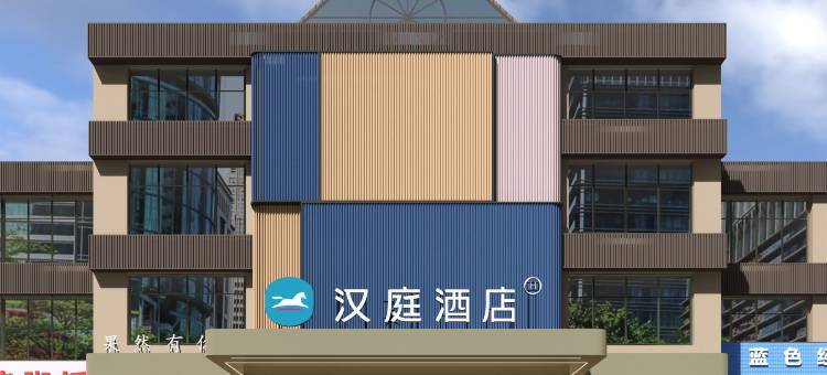 汉庭酒店(盐城射阳幸福华城店)图片