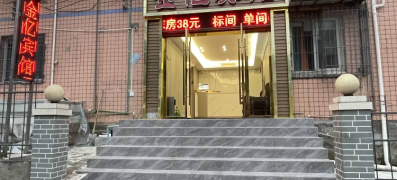 重庆金亿宾馆图片