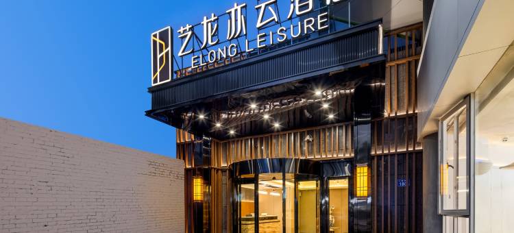 艺龙亦云酒店(长沙五一广场窑岭湘雅二医院地铁站店)图片