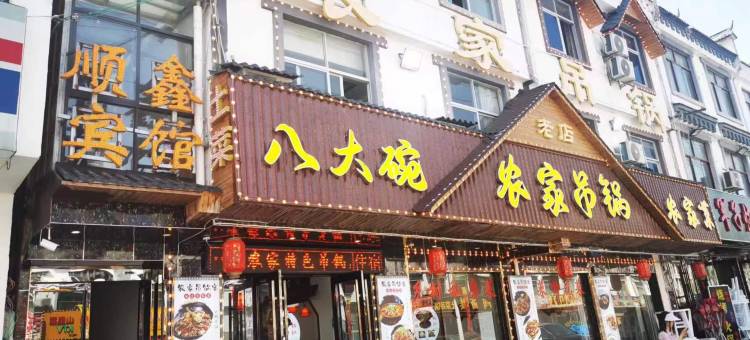 天堂寨顺鑫宾馆图片