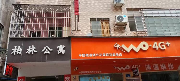 广州南沙柏林公寓(今洲新天地店)图片