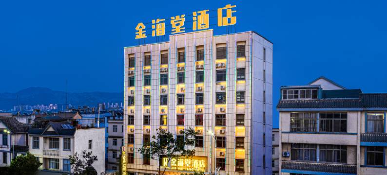 保山金海堂酒店(隆阳区三馆广场店)图片