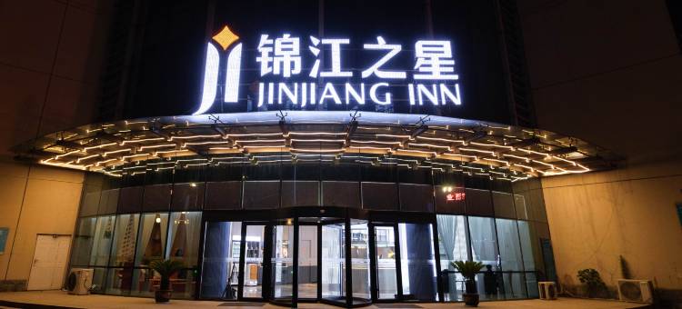 锦江之星(仪征大庆北路店)图片