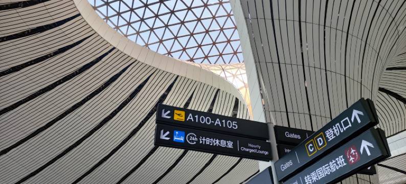 如憩计时休息室(大兴机场安检内西区店)图片