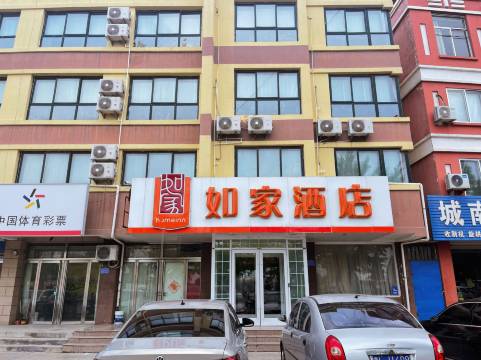 如家酒店(日照莒县城阳南路莒国古城店)
