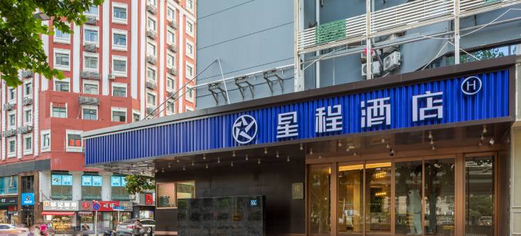 星程酒店(武汉武胜路凯德广场店)图片