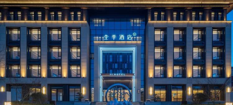 全季酒店(日照东夷小镇万平口景区5号门店)图片