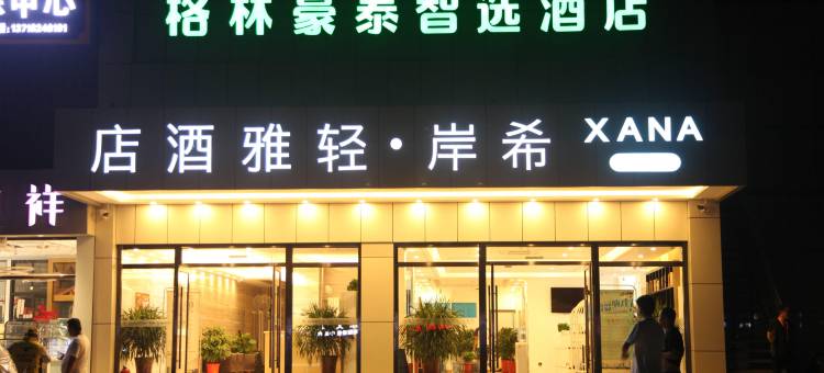 希岸·轻雅酒店(北京俸伯地铁站店)图片