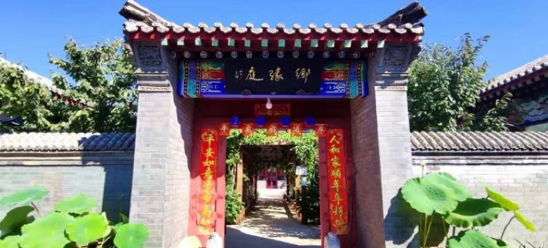 天津乡缘庭农家院图片