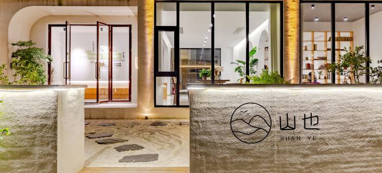 山也民宿(泾县水墨汀溪风景区店)图片