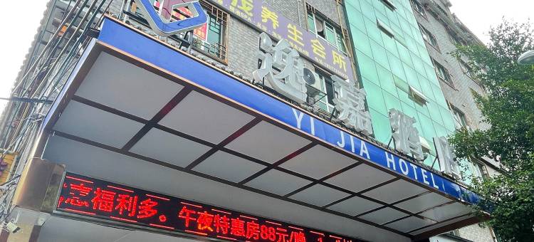 融水逸嘉酒店(汽车站店)图片