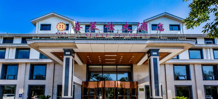 喜莱佳大酒店(承德避暑山庄店)图片