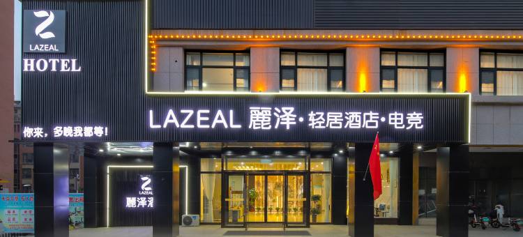 麗泽·轻居酒店(郑州中牟新郑机场店)图片
