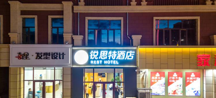锐思特酒店(兴安学院店)图片