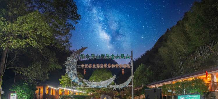 余姚香泉湾度假山庄图片