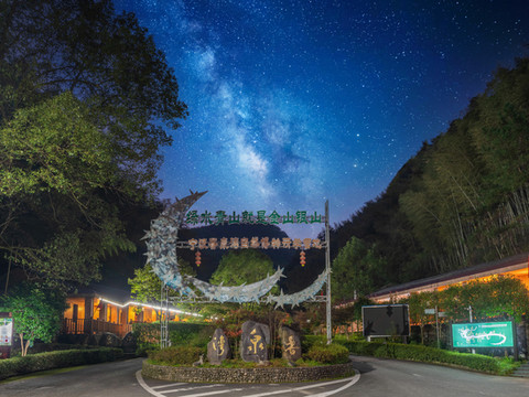 余姚香泉湾度假山庄