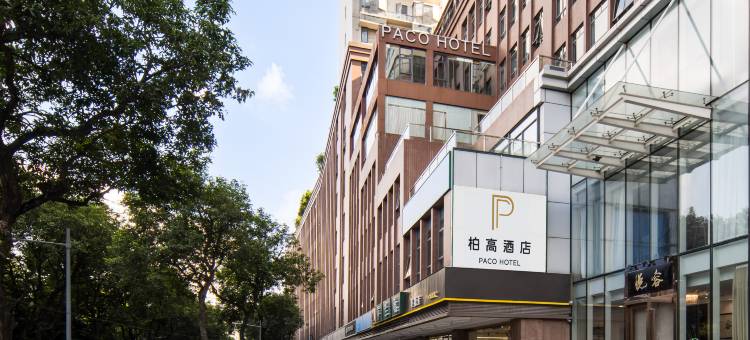 柏高酒店(广州天河城购物中心水荫路店)图片