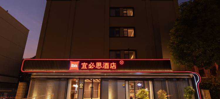 宜必思酒店(厦门集美十里长堤店)图片