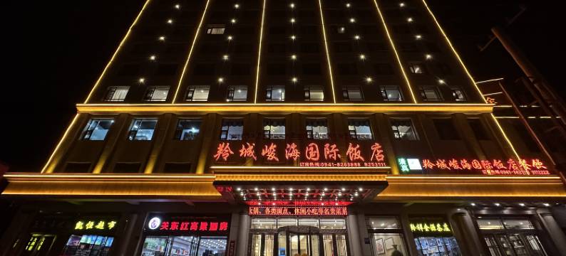 合作羚城峻海国际饭店图片