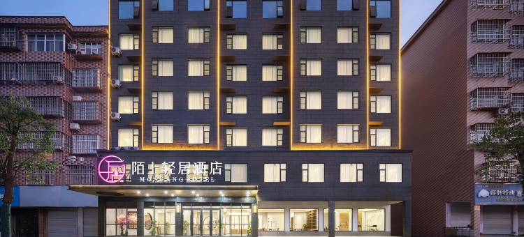 陌上轻居酒店(信阳固始店)图片