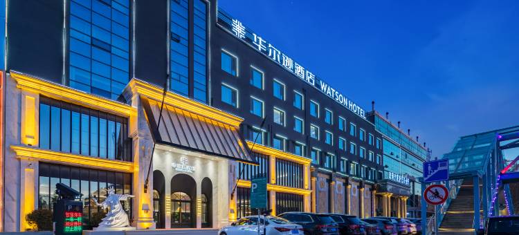 华尔逊酒店(潍坊印象汇新华路店)图片