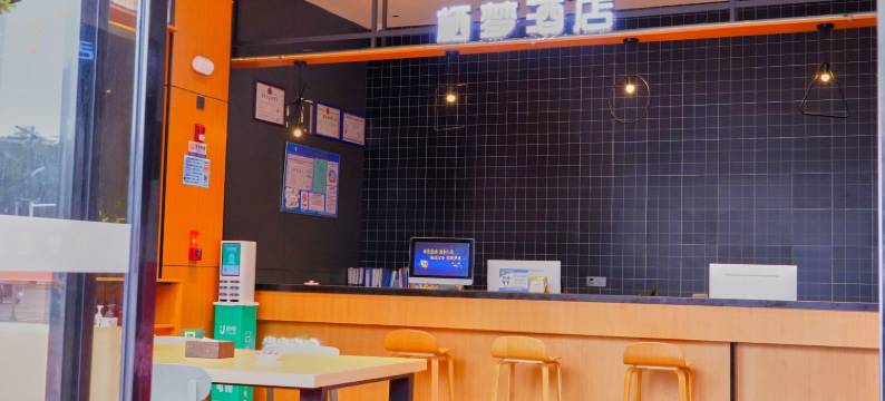 栖梦酒店(乐盈广场店)图片